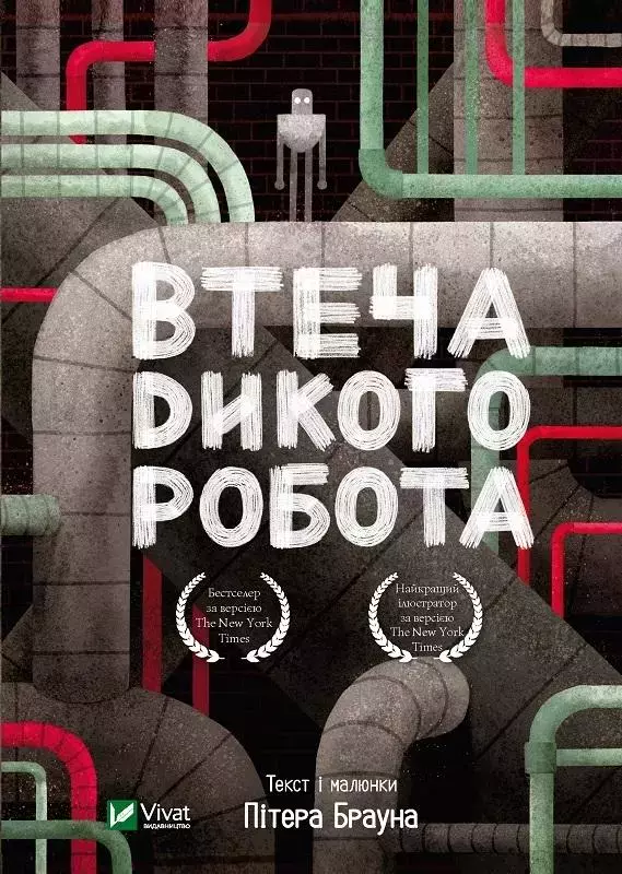 Втеча дикого робота - Książki