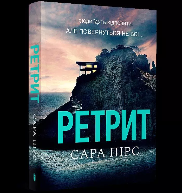 Odwrót (pocketbook) wer. UA - Książki