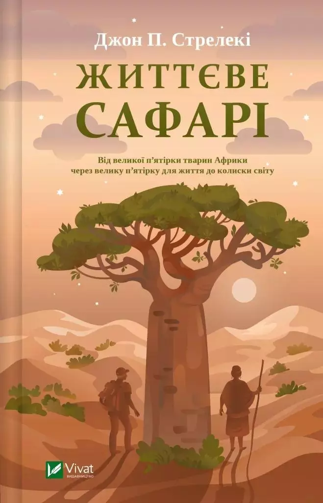 Life safari w.ukraińska - Książki
