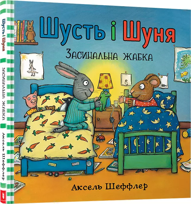 Shust i Shunya. Śpiąca żaba wersja ukraińska - Książki