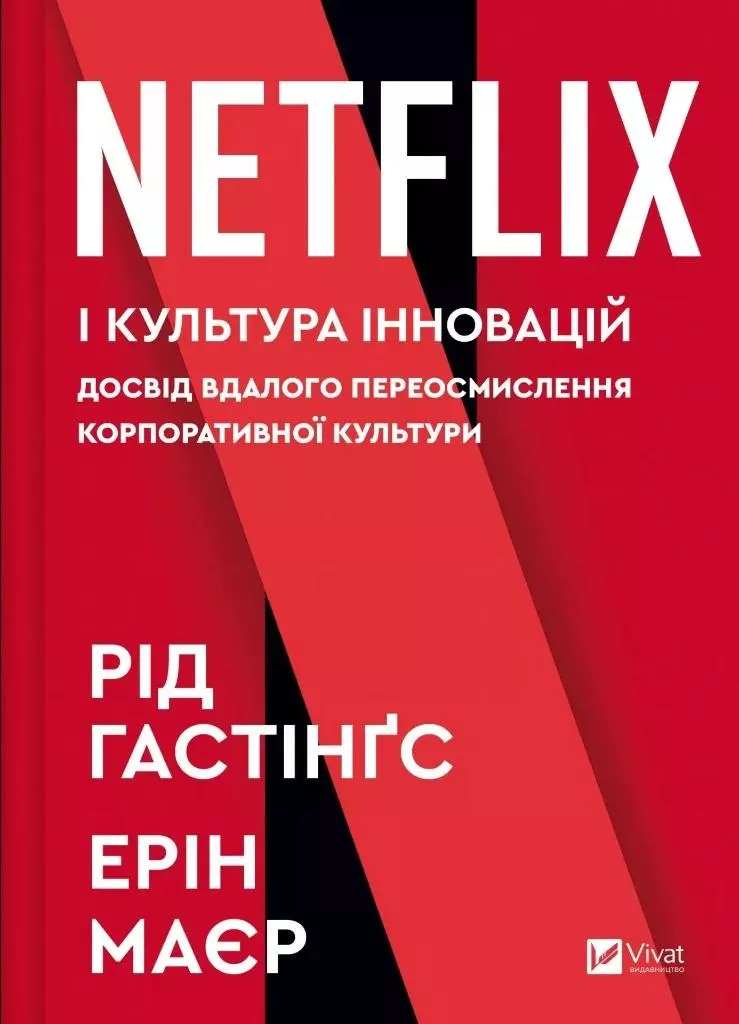 No Rules Rules: Netflix and the Culture... UA - Książki