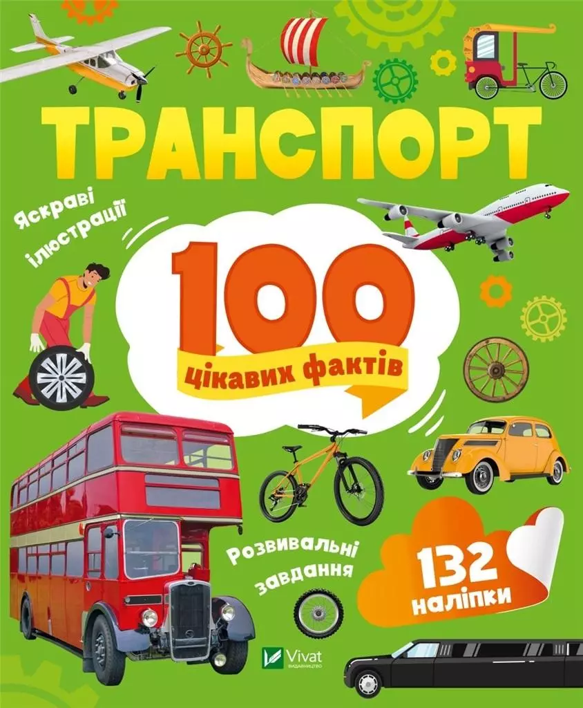 Transport. 100 interesting facts w.UA - Książki