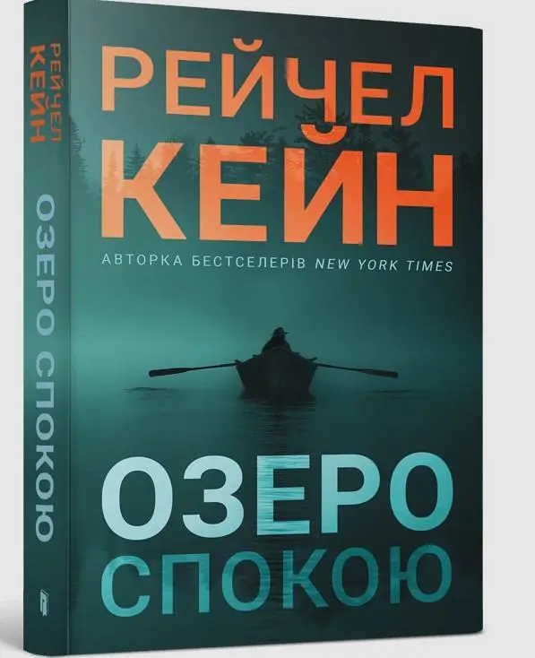 Jezioro Stillhouse paperback - Książki