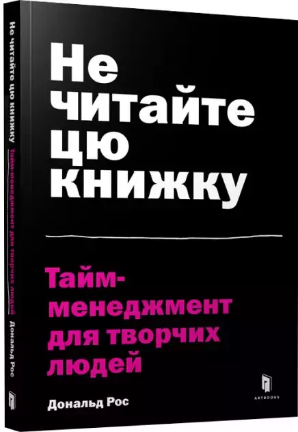 Не читайте цю книжку - Książki
