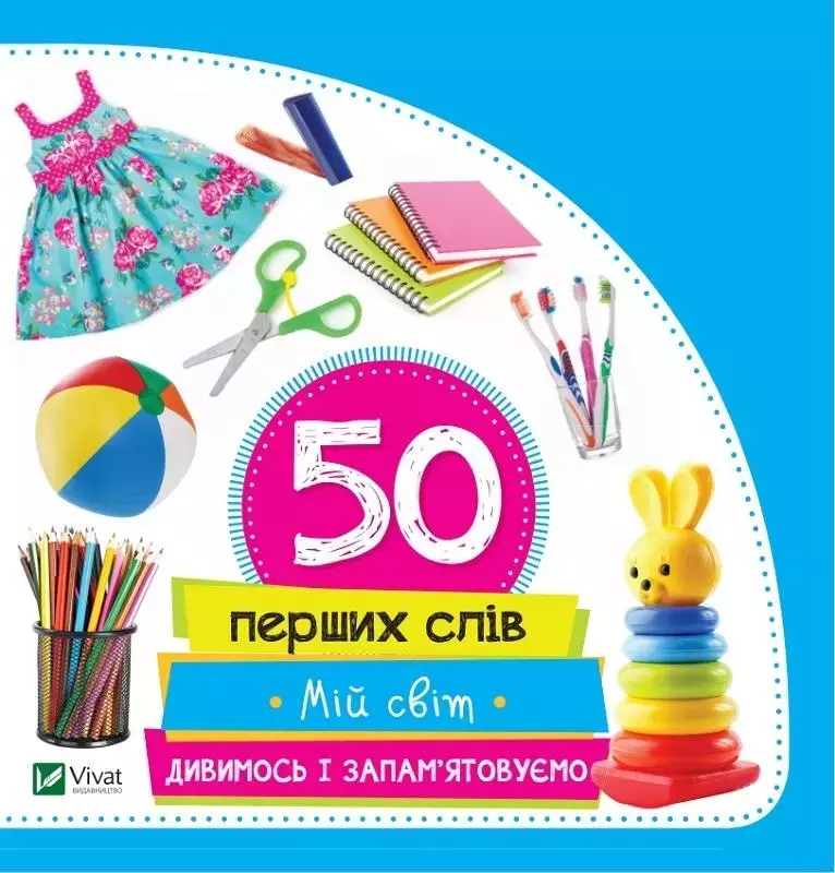 Мій світ - Książki