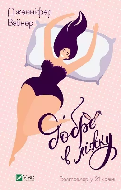 It's good in bed w.ukraińska - Książki