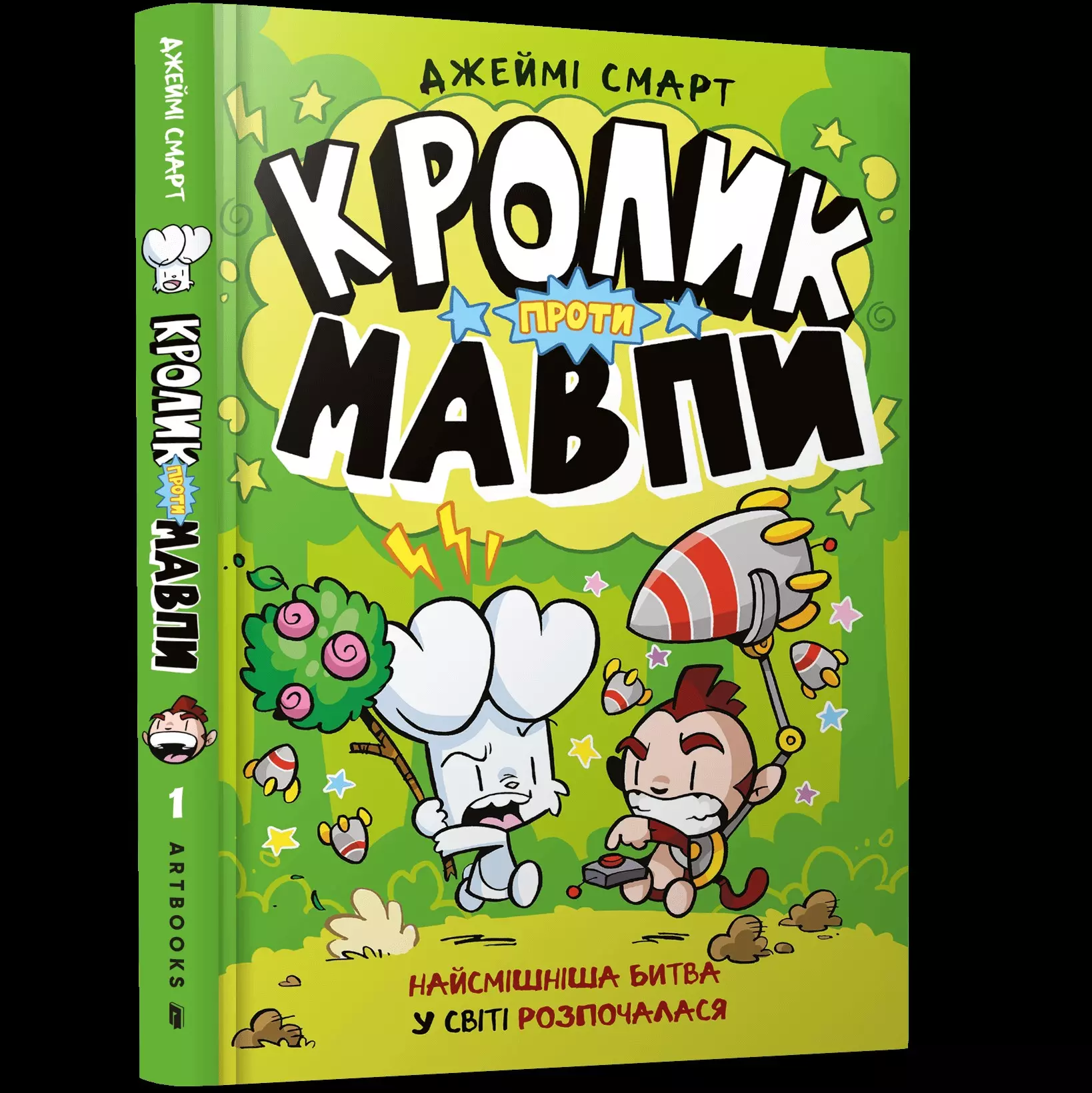 Królik kontra małpa wer. UA - Książki