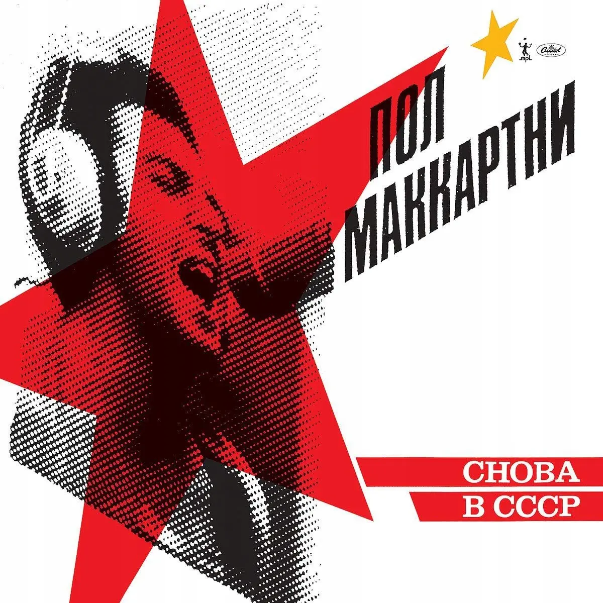 Choba B CCCP, Winyl - Muzyka