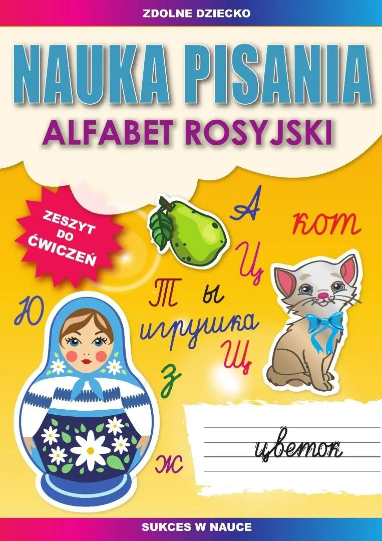 Nauka pisania. Alfabet rosyjski. Zeszyt do ćwiczeń - Książki