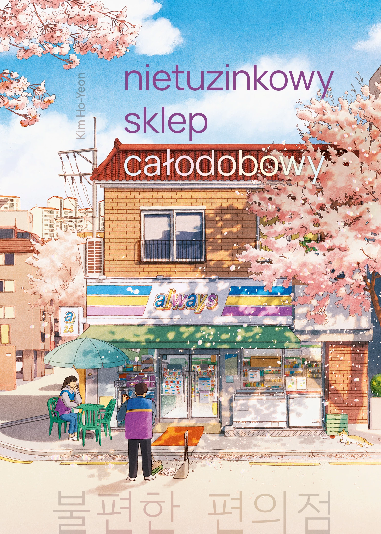 Nietuzinkowy sklep całodobowy - Książki
