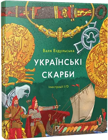 Українські скарби - Książki