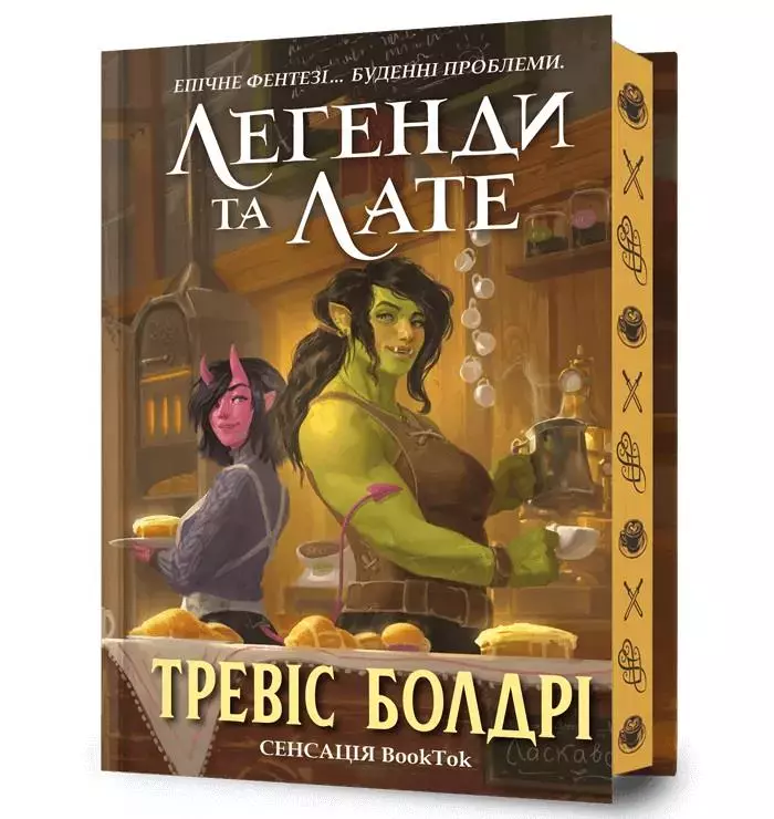 Legendy i latte. Limited edition (wer. ukraińska) - Książki