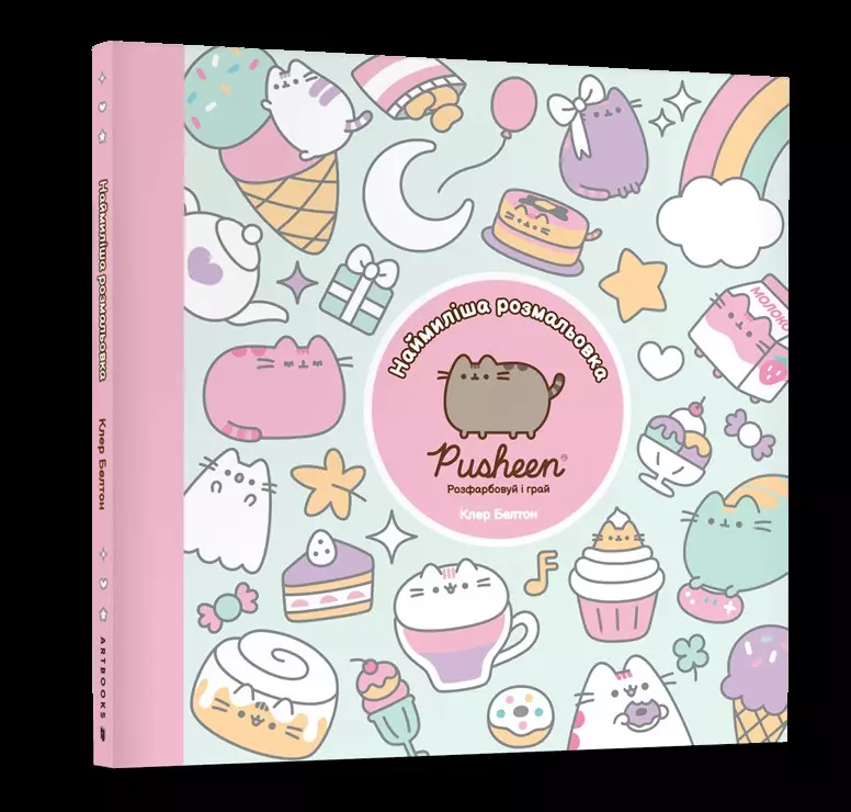 Pusheen. Słodka kolorowanka. Koloruj i zgaduj z kotką Pusheen (wer. UA) - Książki