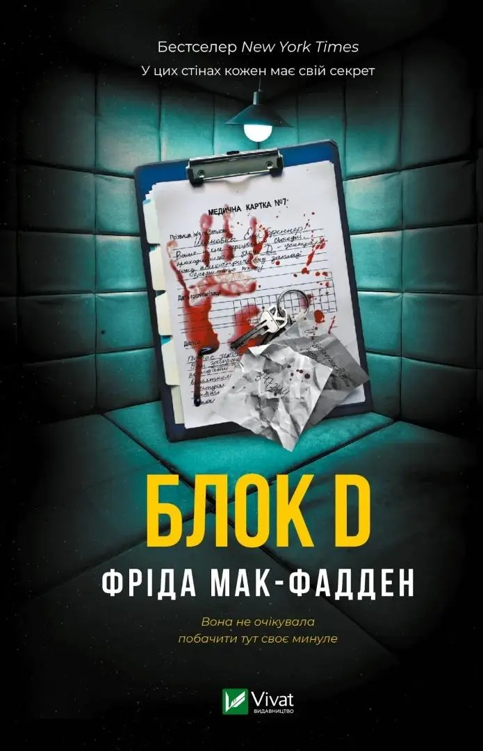 Ward D w.ukraińska - Książki