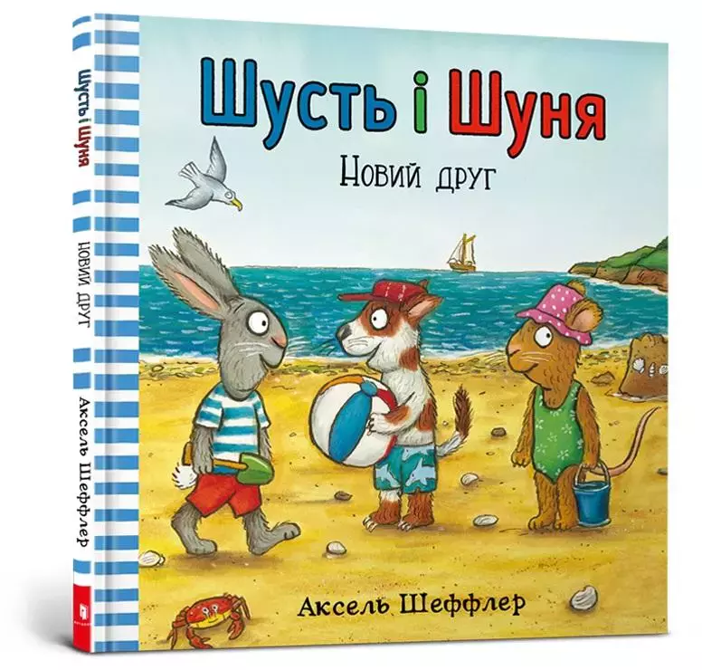 Shust i Shunya. Nowy przyjaciel wersja ukraińska - Książki