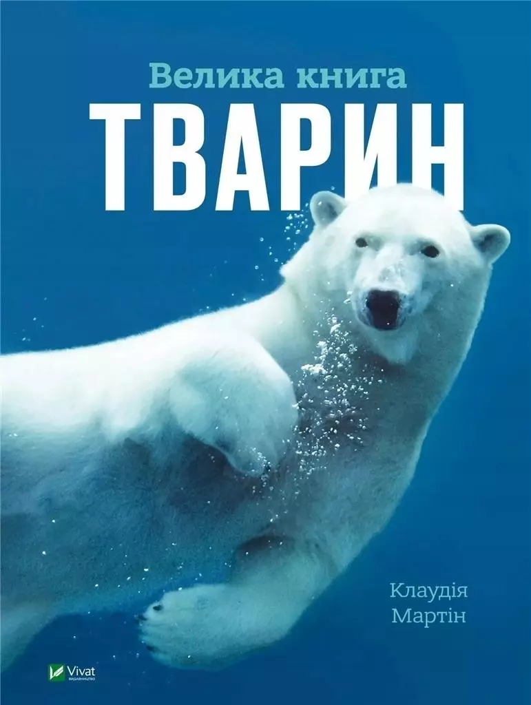 The Big Book of Animals UA - Książki