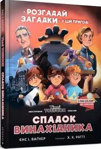Спадок винахідника - Książki
