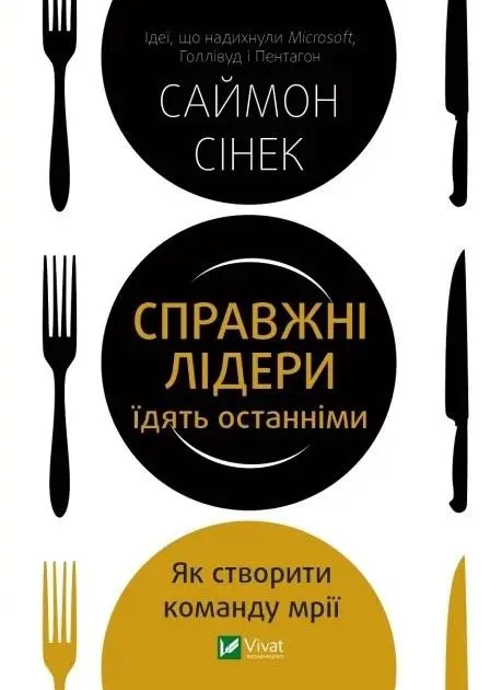 True leaders eat the last w.ukraińska - Książki