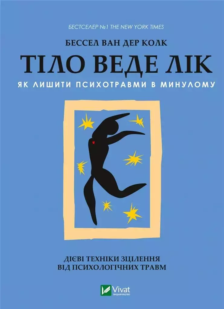 Тіло веде лік. Як лишити психотравми в минулому - Książki