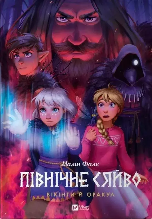 North Light. Vikings and the Oracle w.UA - Książki