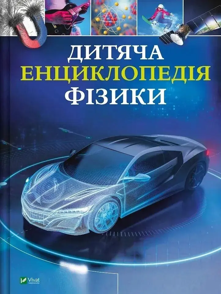 Children's Encyclopedia of Physics w.ukraińska - Książki