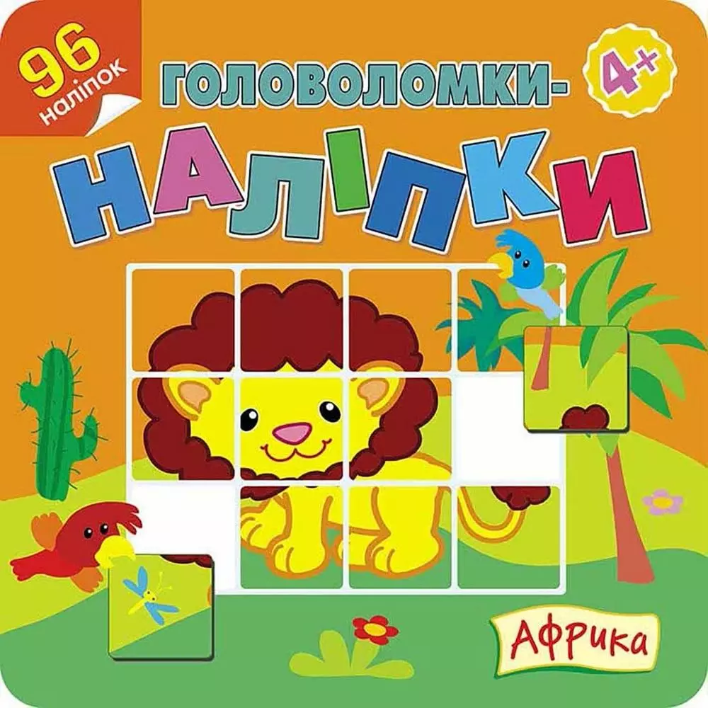 Łamigłówki naklejki. Afryka w.ukraińska - Książki