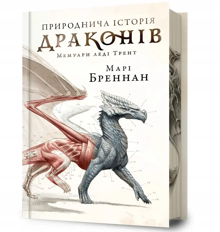 Limited edition Przyrodnicza historia Smoków (UA) - Książki