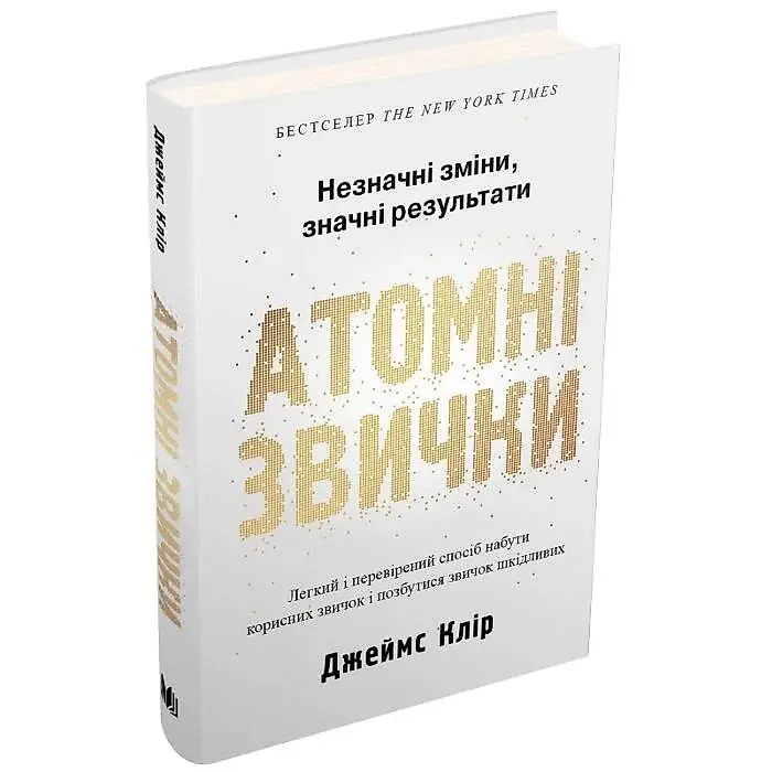 Atomowe nawyki. Wersja ukraińska - Książki