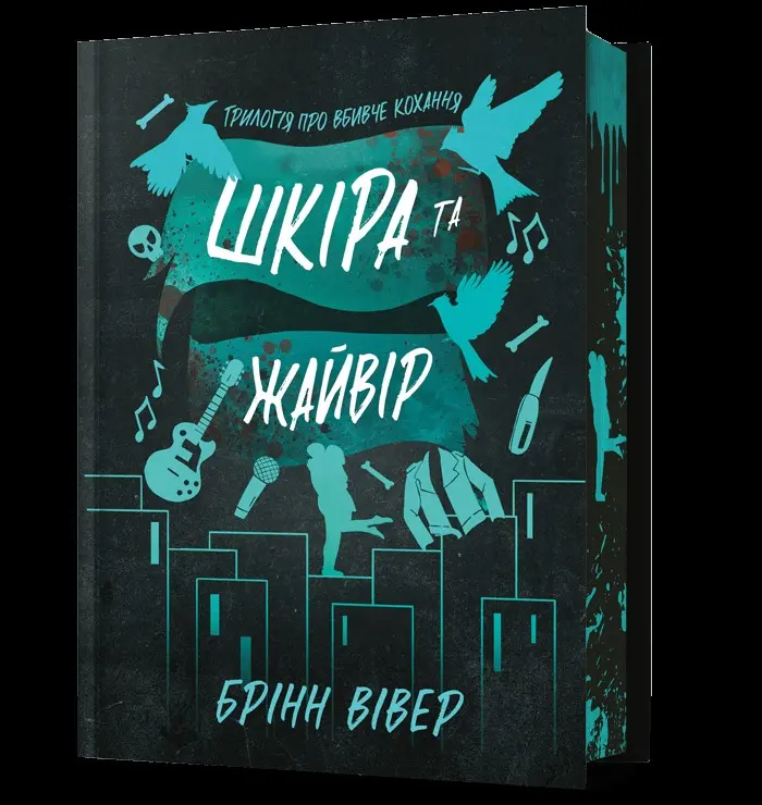 Limited Edition Skóra i Skowronek (UA) - Książki