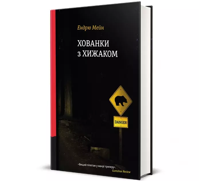 Chowaj się i szukaj z drapieżnikiem. Wersja ukraińska - Książki