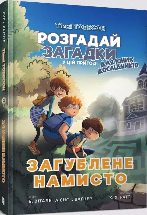 Тіммі Тоббсон. Загублене намисто - Książki