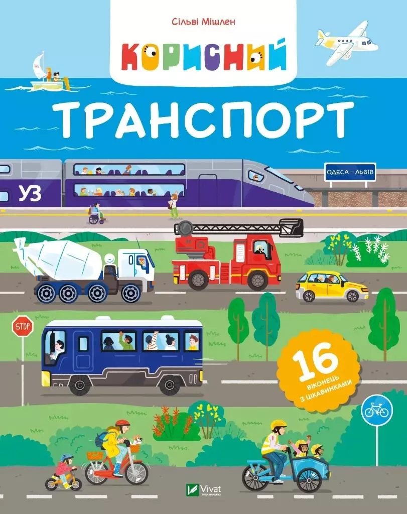 Useful transport UA - Książki